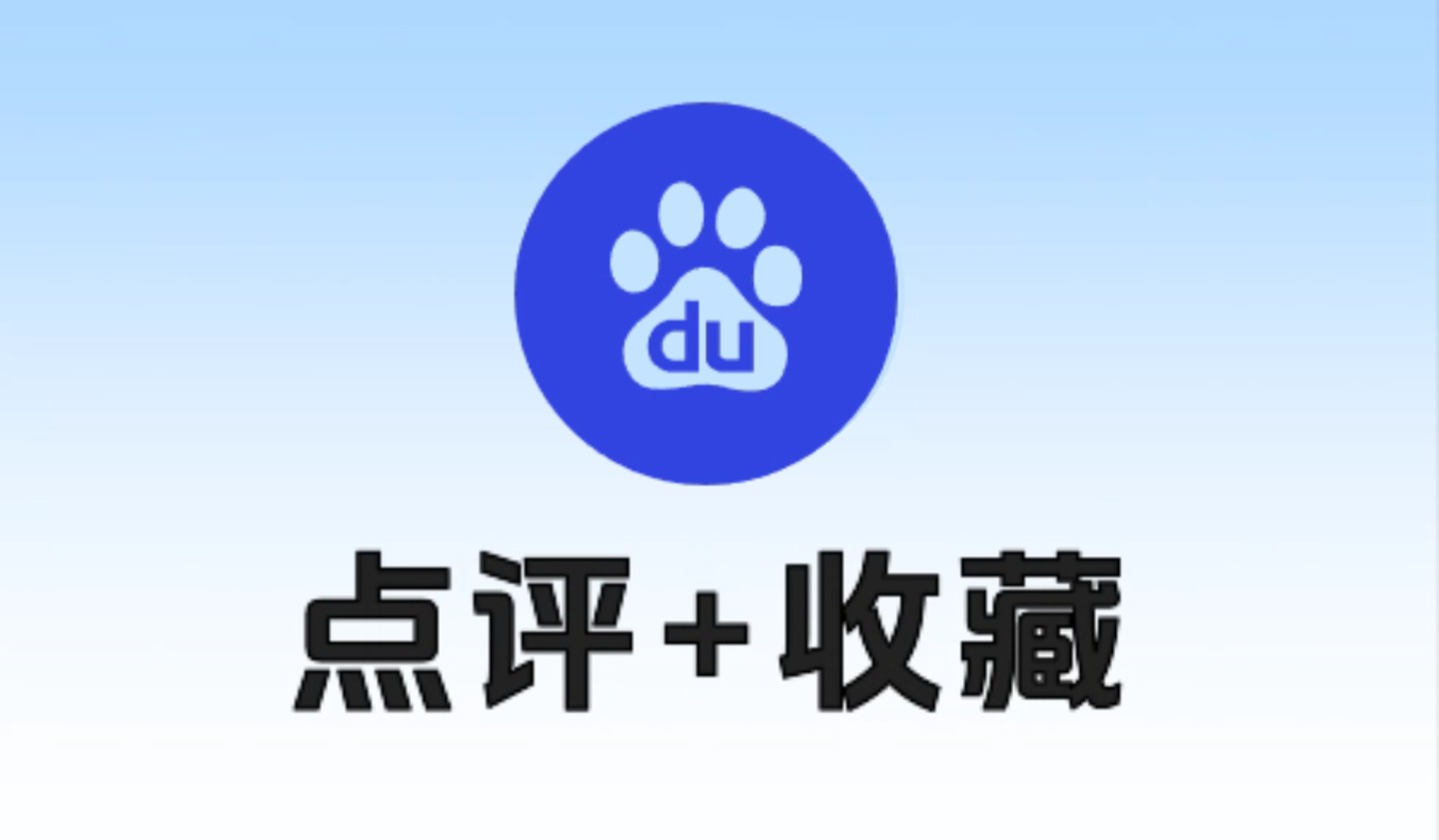 百度地图打卡点评